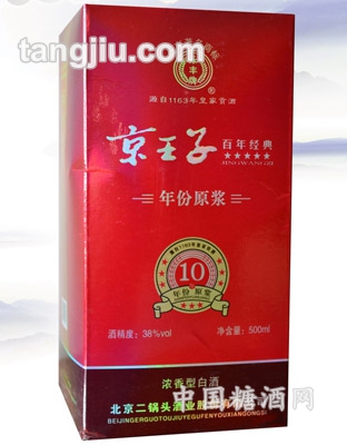京王子百年经典