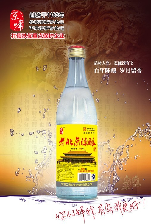 陈酿—二锅头京峰系列产品