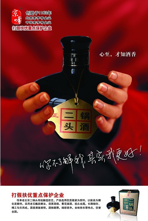不奖黑坛—二锅头京峰系列产品