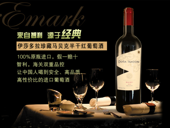 伊莎多拉马贝克干红葡萄酒