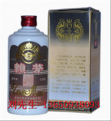 92飞仙吉祥赖茅53度酱香型