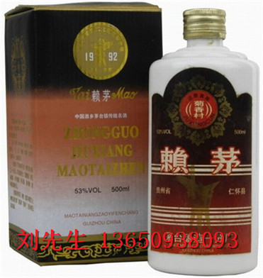 赖茅酒53度价格