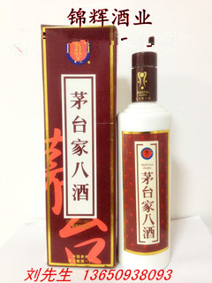 96年茅台家八酒