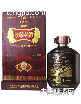 特将不老酒收藏老酒35年
