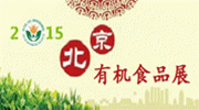 供应2015北京食品展览会