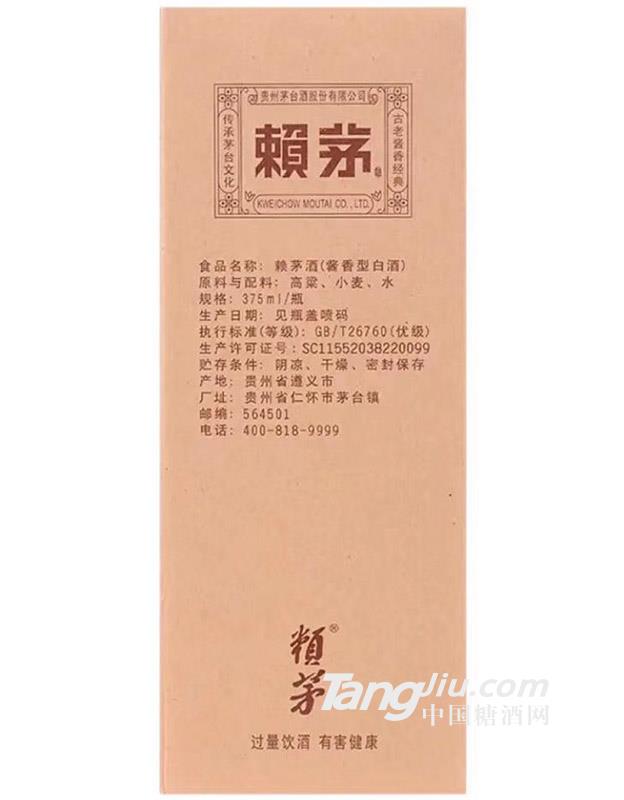 53度 赖茅尊享品鉴  盒装375ml