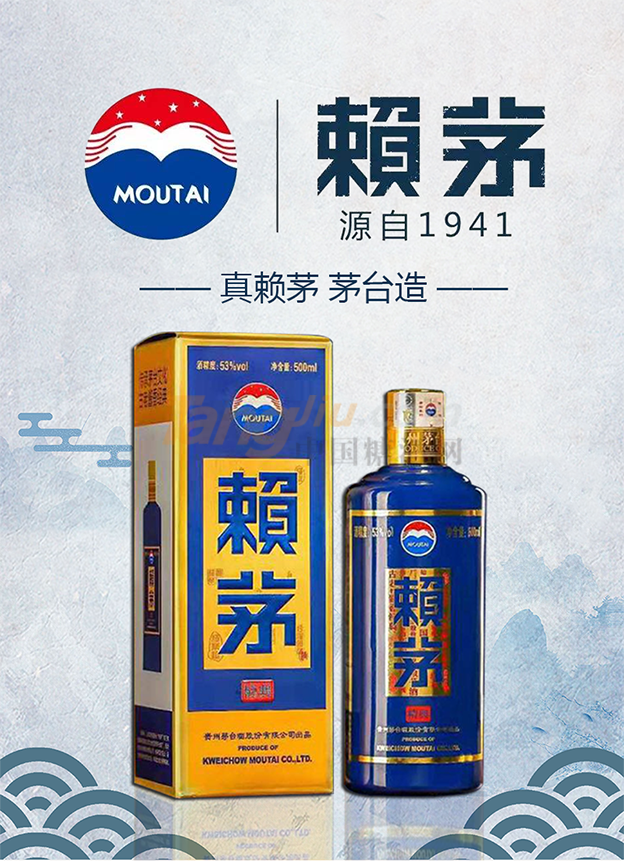 赖茅 (2).png
