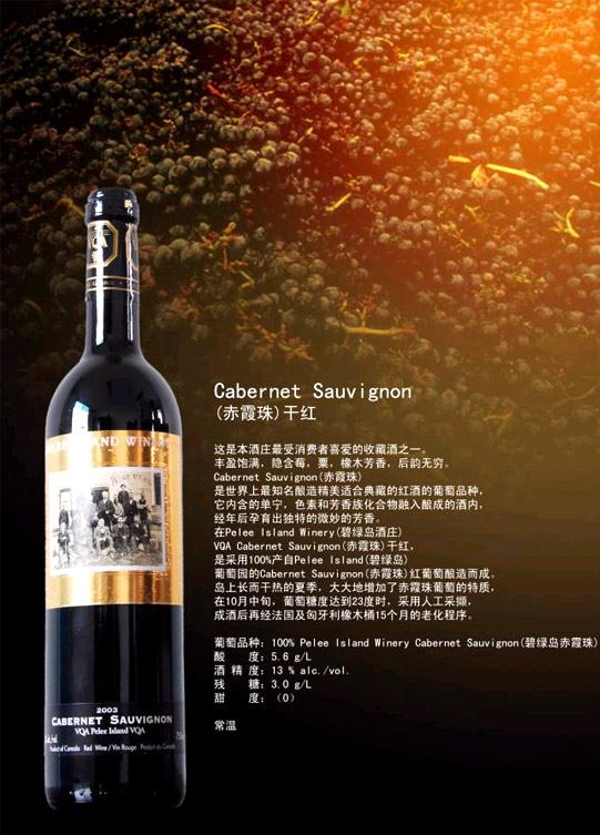 VQA赤霞珠干红