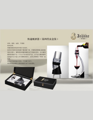 快速醒酒器（第四代皮盒装）