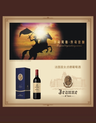 圣女贞德葡萄酒03