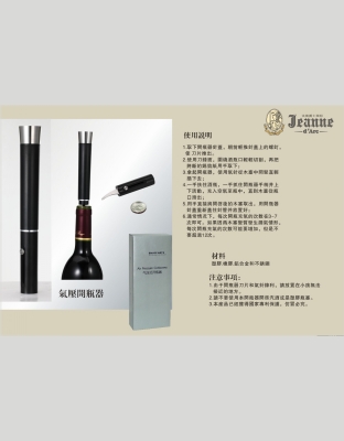 气压开瓶器