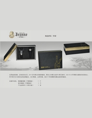 绵盒酒具二件套