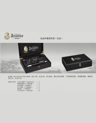 电动开瓶器套装（皮盒）