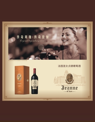 圣女贞德葡萄酒05