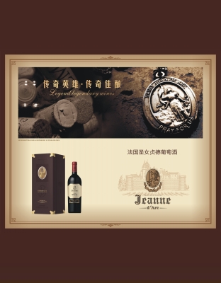 圣女贞德葡萄酒07