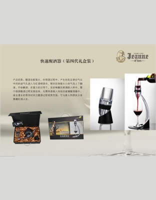 快速醒酒器（第四代礼盒装）