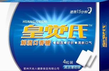 供应皇觉氏解酒口香糖