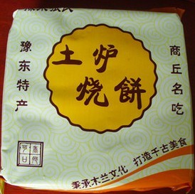 商丘名吃土炉烧饼-张氏土炉烧饼