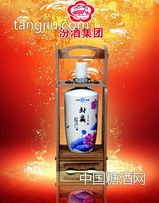 汾酒集团封藏