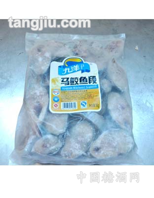 九洋餐饮马鲛鱼段