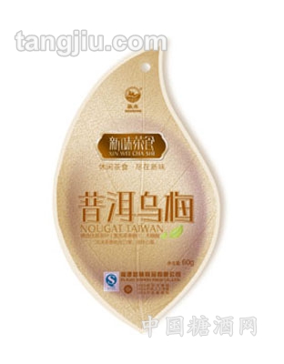 普洱乌梅