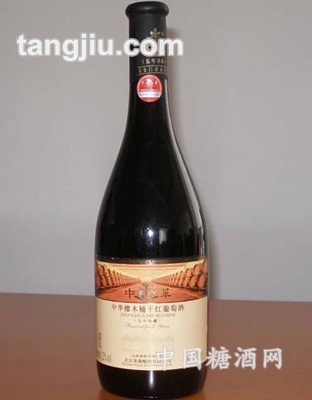 中华橡木桶干红（五年珍藏）