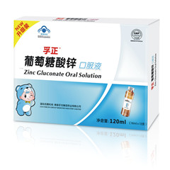 (孚正)巨日牌葡萄糖酸锌口服液