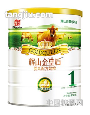 辉山金皇后配方奶粉1段（听装）900g