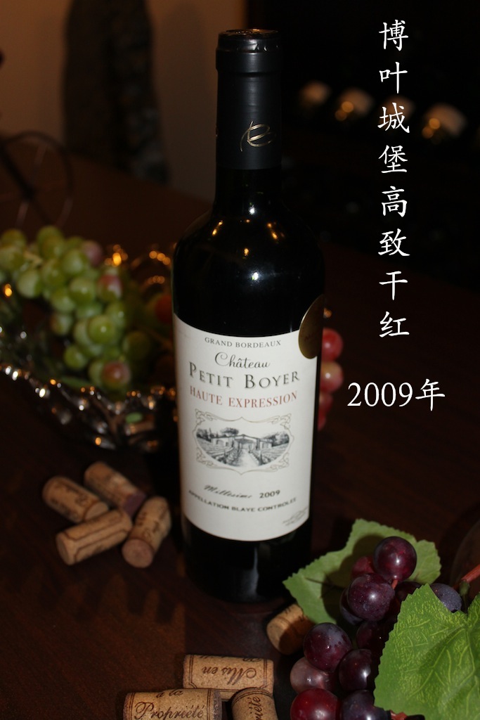 法国博叶城堡高致干红葡萄酒