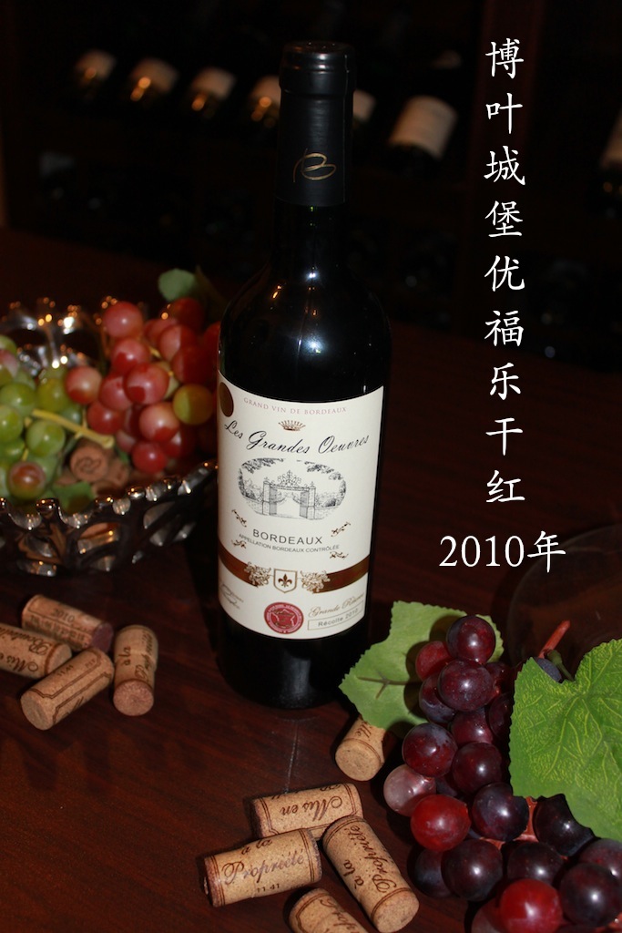 博叶城堡优福乐干红葡萄酒
