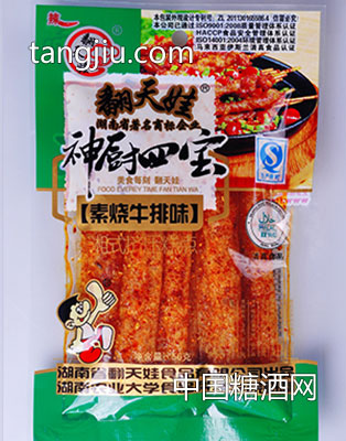 56克素烧牛排味