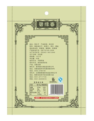 碧绿春绿茶瓜子—90克