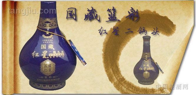 供应红星二锅头 52度国藏蓝彩二锅头