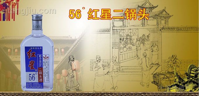 供应红星二锅头酒 56度国藏大中京二锅头