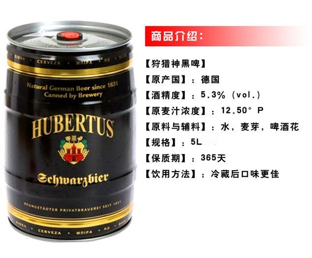 德国狩猎神黑啤酒