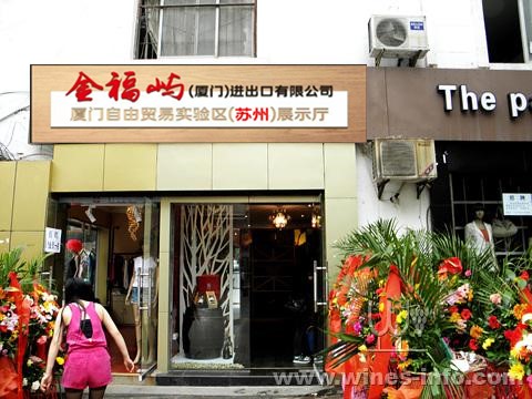 法国进口葡萄酒专卖店连锁加盟