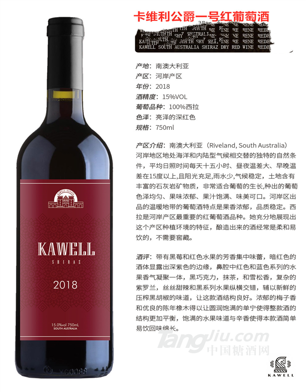 公爵一号卡维利干红