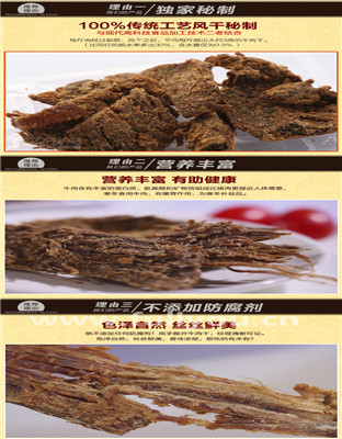 遵义富力友牛肉干