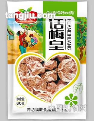 好新晴话梅皇(80克)