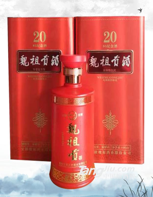 魏祖贡酒20