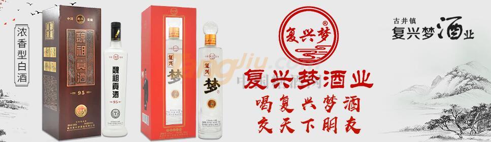 亳州市复兴梦酒业有限公司.jpg
