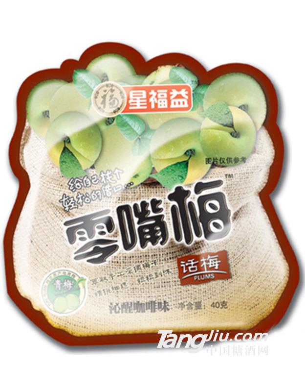 星福益话梅沁醒咖啡味40g