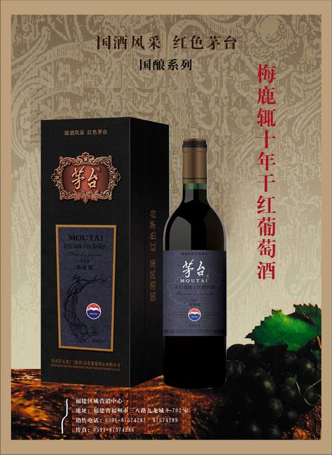 梅鹿辄十年