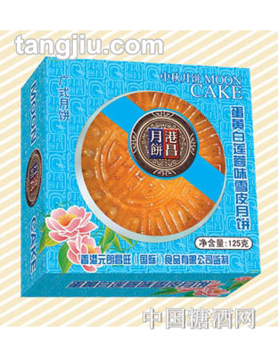 港昌蛋黄莲蓉味雪皮月饼125g