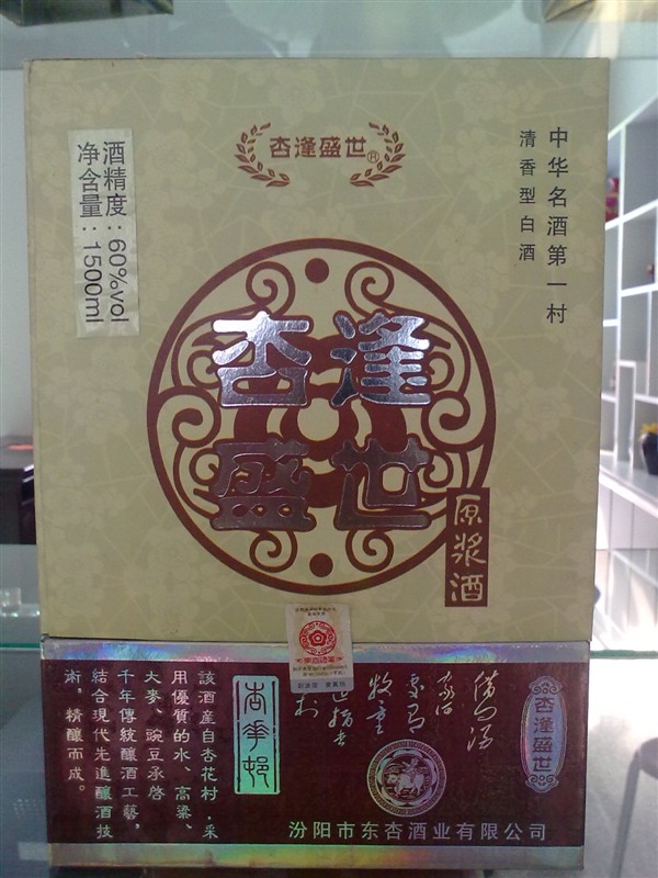 杏逢盛世