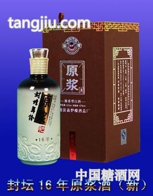 16年原浆酒