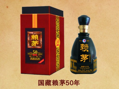 国藏赖茅五十年