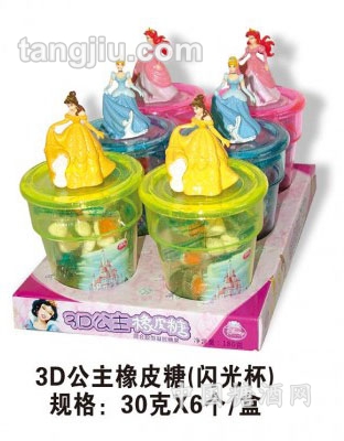 3D公主橡皮糖(闪光杯）