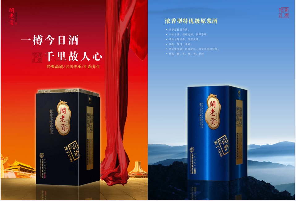 阁老贡10年窖藏