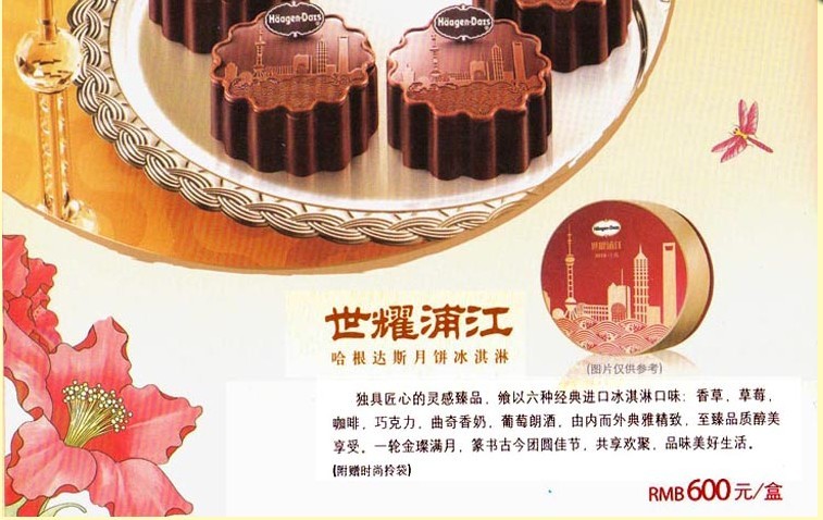 品牌月饼大促销